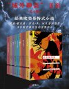 《域外聊斋书系》套装共9册[pdf]