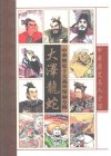 《中华历史名人》好书一起读[pdf]