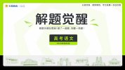 天星教育《2026版高考解题觉醒 (全九科) 》