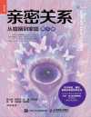 亲密关系：从婚姻到家庭（第5版）【电子书】【PDF】
